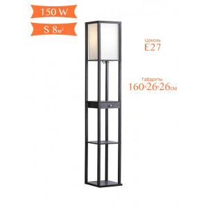 Торшер Lussole Lgo LSP-0333