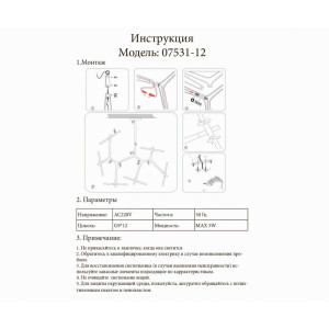 Подвесная люстра Kink Light Никс 07531-12,33