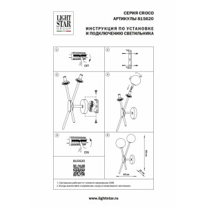 Бра Lightstar Croco 815620
