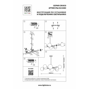 Люстра на штанге Lightstar Croco 815480 Люстра на штанге Lightstar Croco 815480