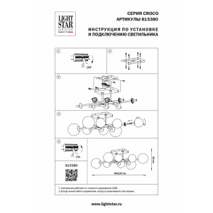 Потолочная люстра Lightstar Croco 815380 Потолочная люстра Lightstar Croco 815380