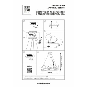 Подвесная люстра Lightstar Croco 815360 Подвесная люстра Lightstar Croco 815360