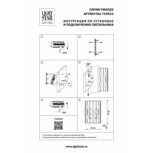 Бра Lightstar Firenze 725523
