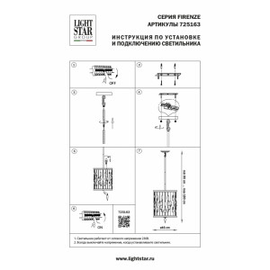 Подвесной светильник Lightstar Firenze 725163 Подвесной светильник Lightstar Firenze 725163
