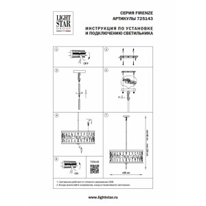 Подвесная люстра Lightstar Firenze 725143 Подвесная люстра Lightstar Firenze 725143