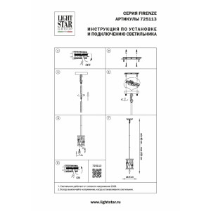 Подвесной светильник Lightstar Firenze 725113 Подвесной светильник Lightstar Firenze 725113