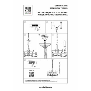 Подвесная люстра Lightstar Flume 723125 Подвесная люстра Lightstar Flume 723125