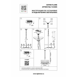 Подвесная люстра Lightstar Flume 723085 Подвесная люстра Lightstar Flume 723085