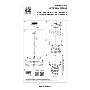 Люстра на штанге Lightstar Ragno 733287 Люстра на штанге Lightstar Ragno 733287