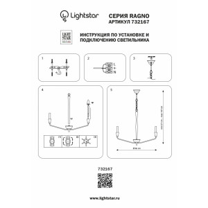 Подвесная люстра Lightstar Ragno 732167 Подвесная люстра Lightstar Ragno 732167