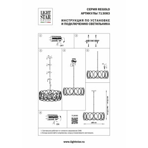 Люстра на штанге Lightstar Regolo 713083