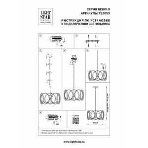 Люстра на штанге Lightstar Regolo 713053