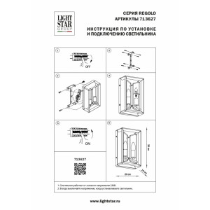 Бра Lightstar Regolo 713627