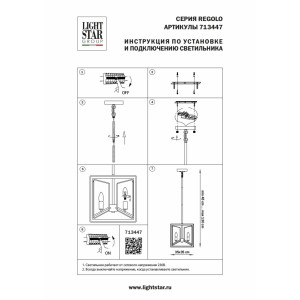 Подвесной светильник Lightstar Regolo 713447