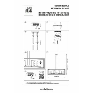 Подвесная люстра Lightstar Regolo 713427