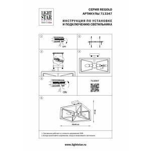 Потолочный светильник Lightstar Regolo 713347