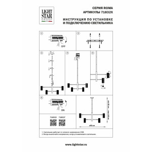 Люстра на штанге Lightstar Roma 718327