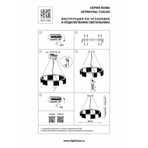 Подвесная люстра Lightstar Roma 718183