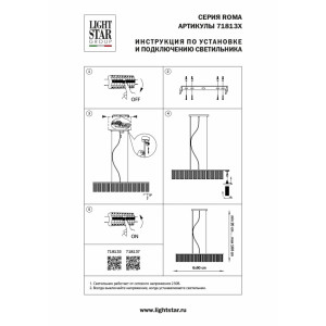 Подвесная люстра Lightstar Roma 718133