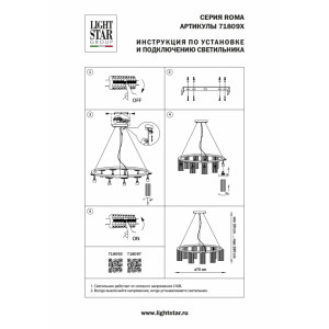 Подвесная люстра Lightstar Roma 718093