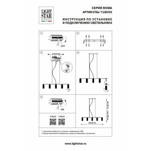 Подвесная люстра Lightstar Roma 718057