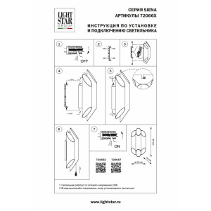 Бра Lightstar Siena 720662