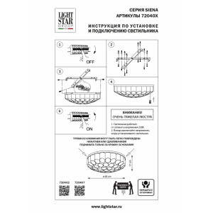 Потолочная люстра Lightstar Siena 720402
